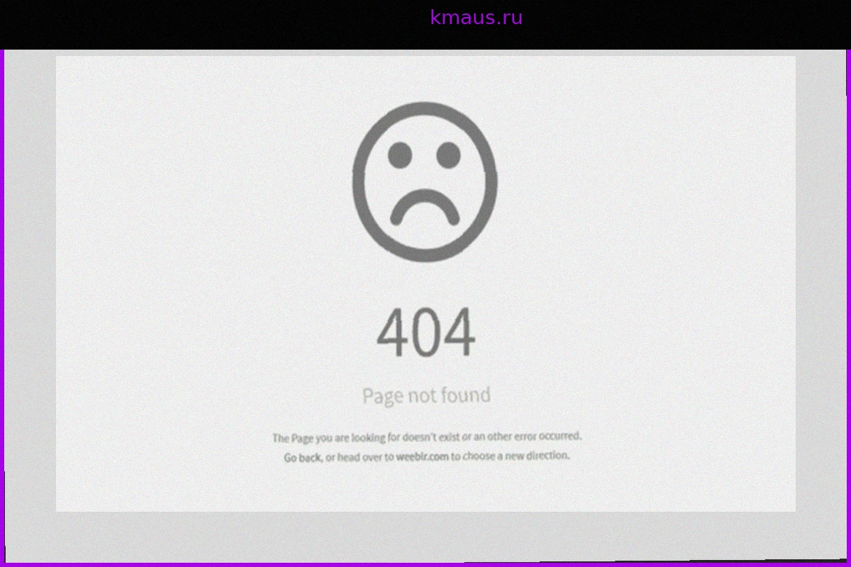 Ошибка 404 «Не найдено»: Происхождение сообщения, указывающего на пределы интернета