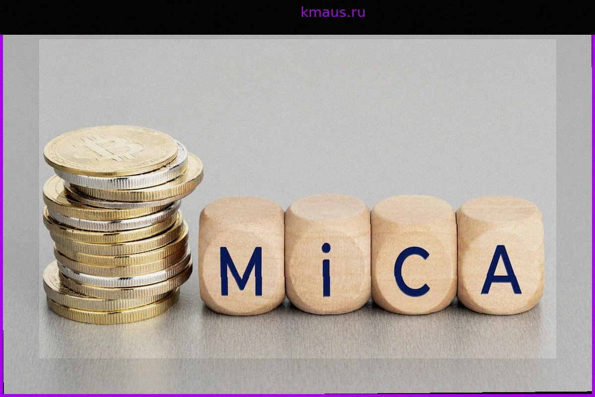 Европейский регламент MiCA: что ждет ваши криптовалюты с 1 июля 2026 года